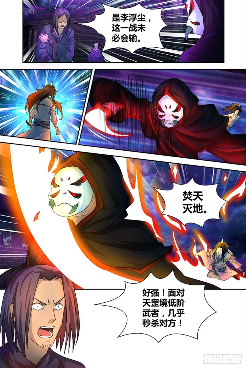 永恒至尊漫画,第一百话1图