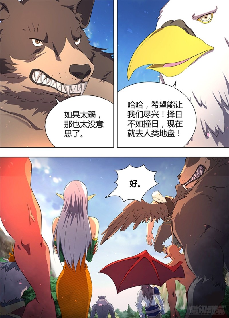 永恒至尊漫画,第二百零三话2图