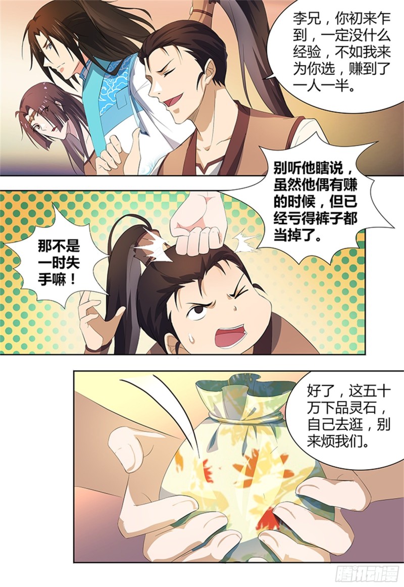 永恒至尊漫画,第二百七十九话2图