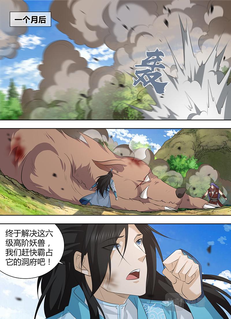 永恒至尊漫画,第三百二十一话2图