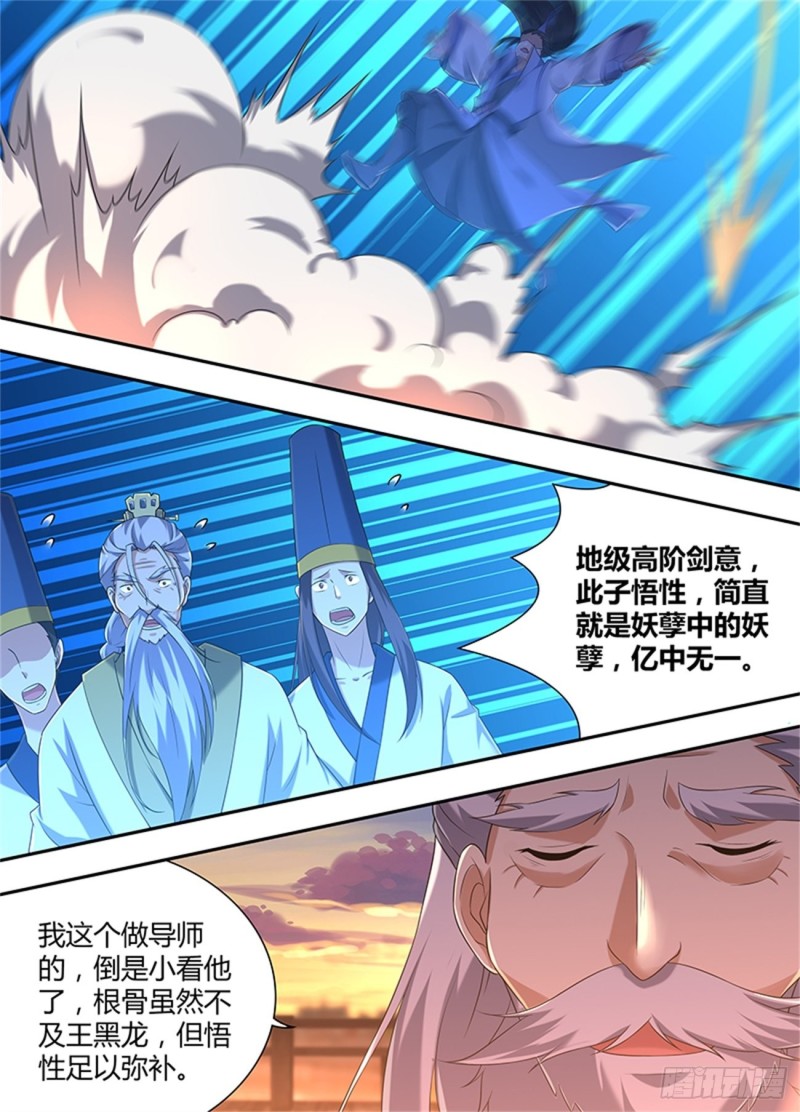 永恒至尊漫画,第二百一十五话2图