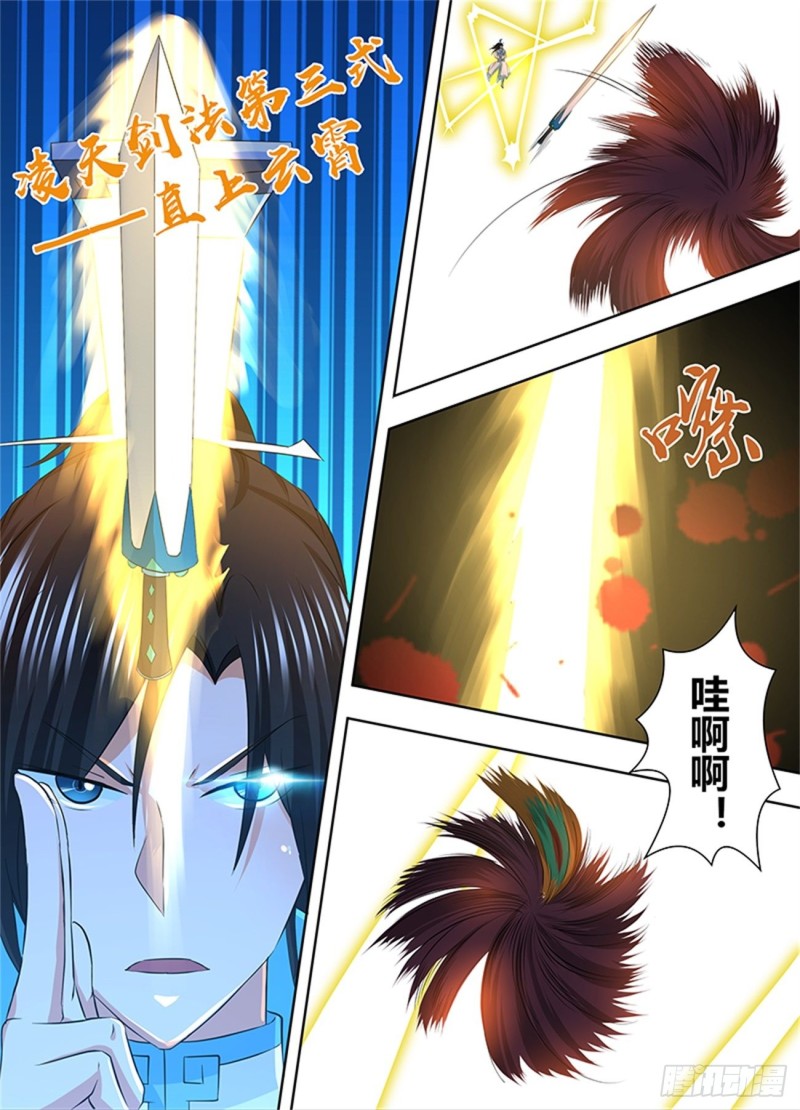 永恒至尊漫画,第二百话1图