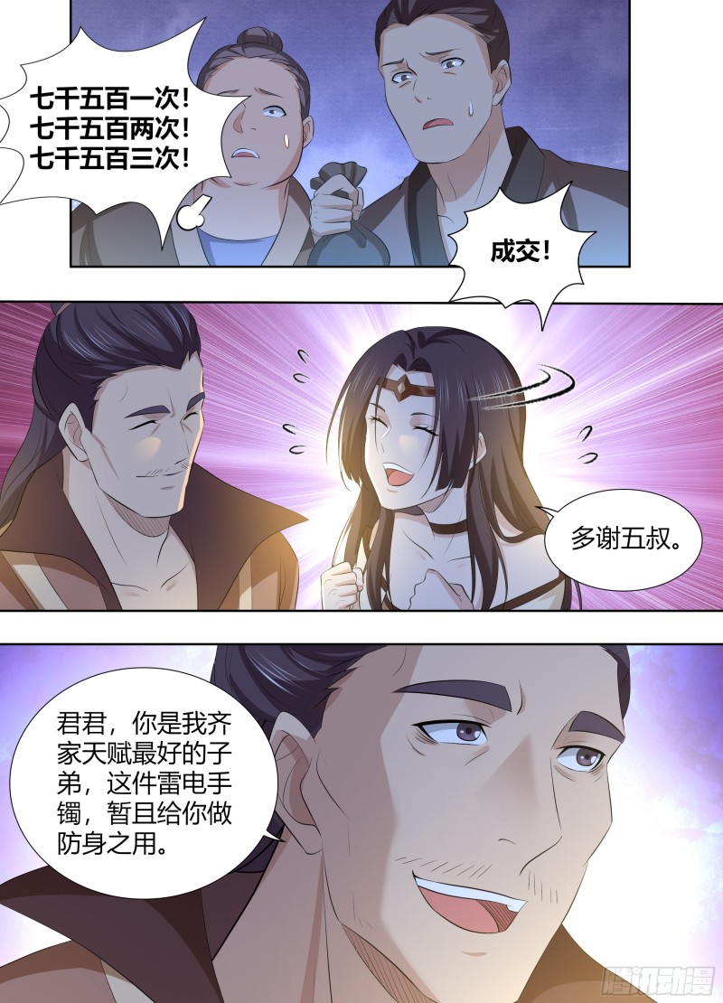 永恒至尊漫画,第二百九十四话2图