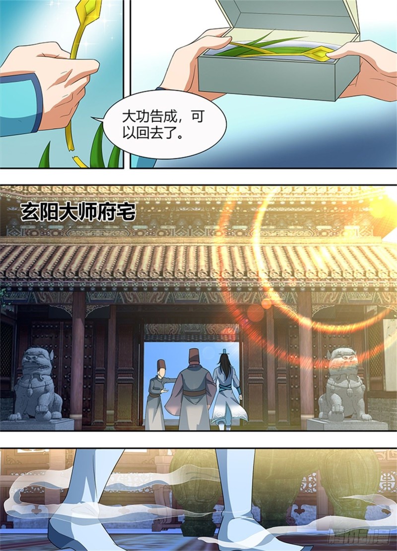 永恒至尊漫画,第一百三十五话1图