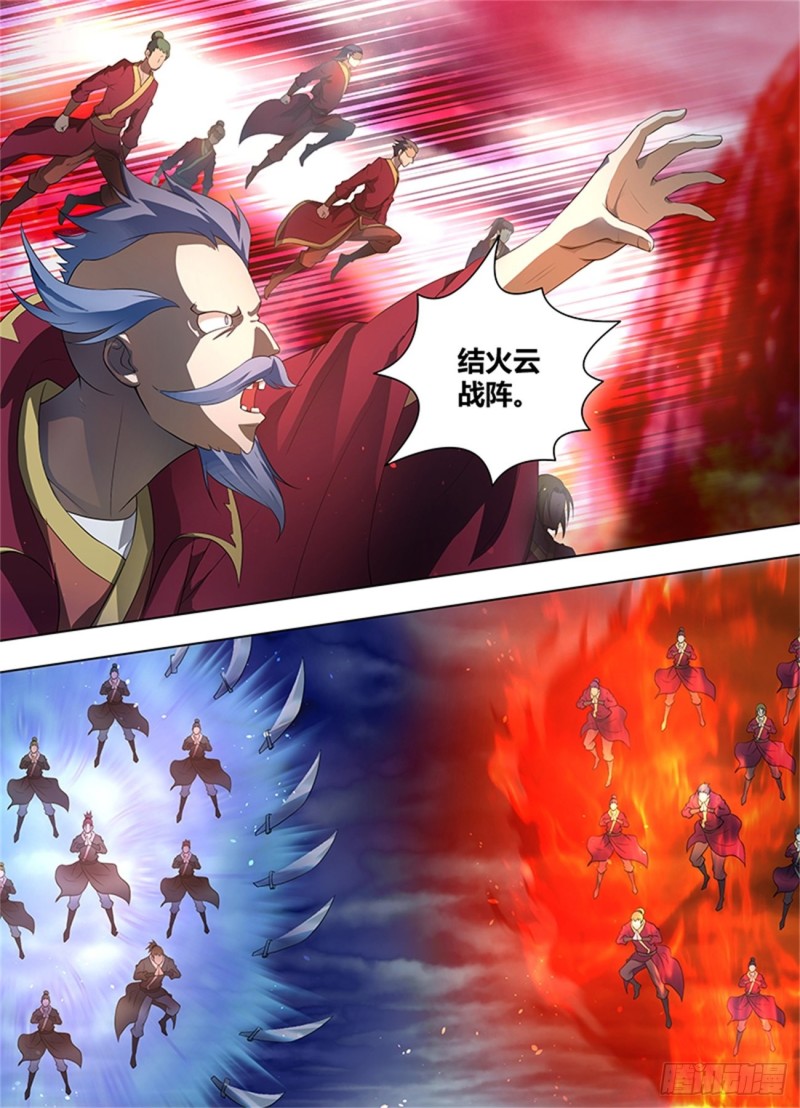 永恒至尊漫画,第二百五十五话1图
