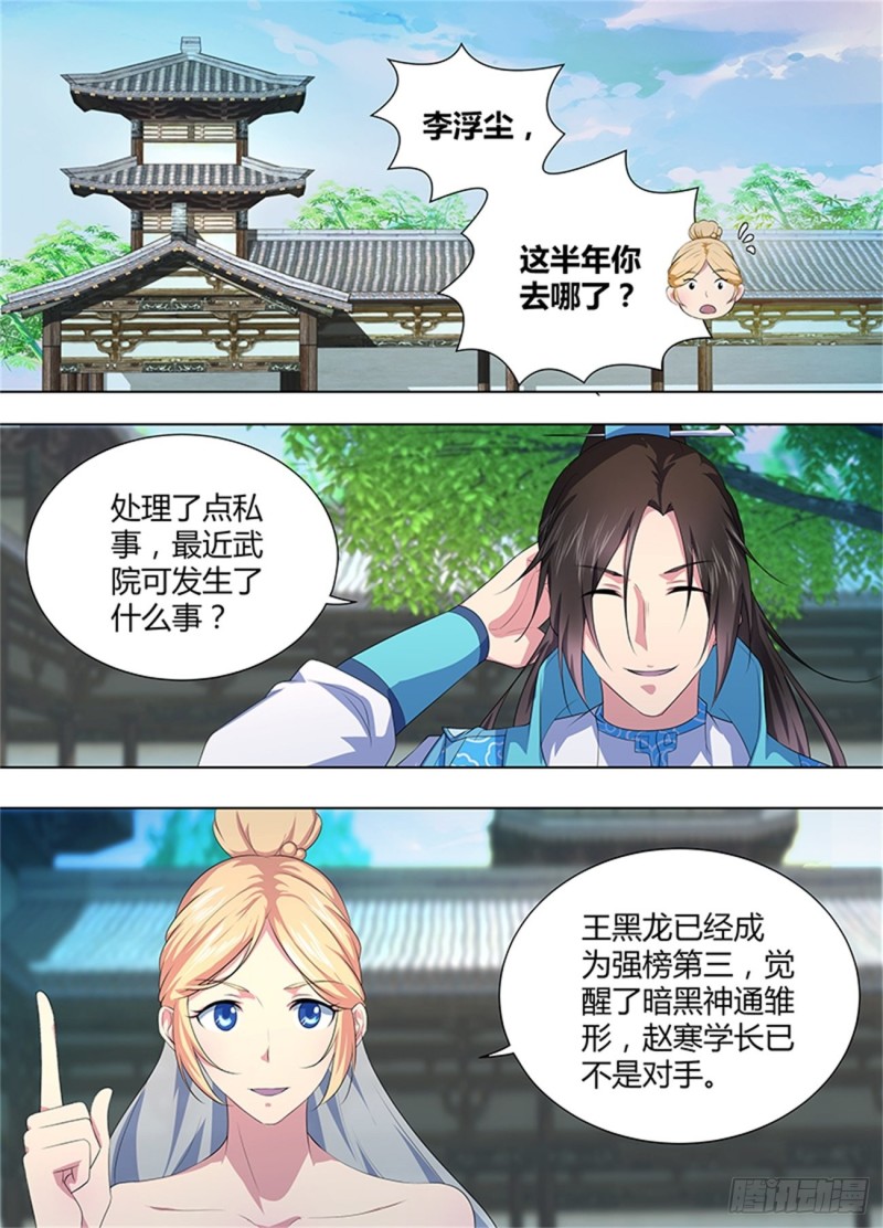 永恒至尊漫画,第二百零六话1图
