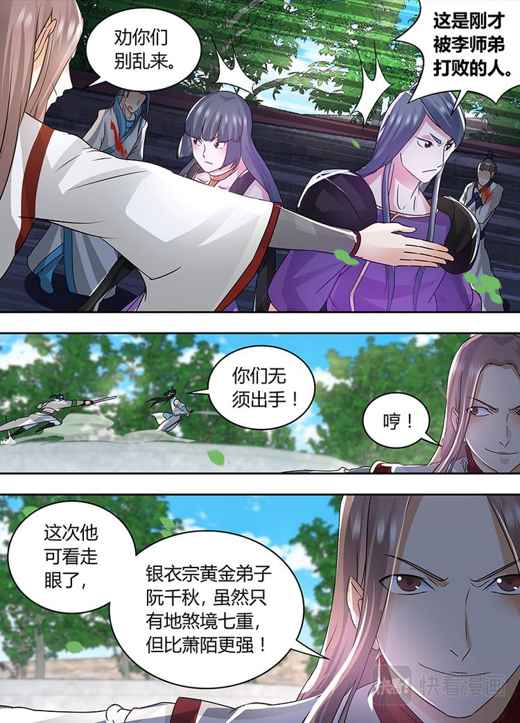 永恒至尊漫画,第七十四话2图