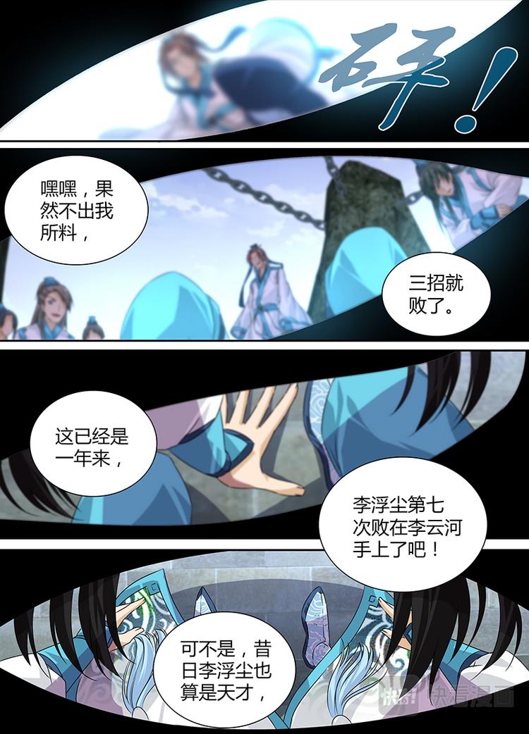 永恒至尊漫画,第一话2图