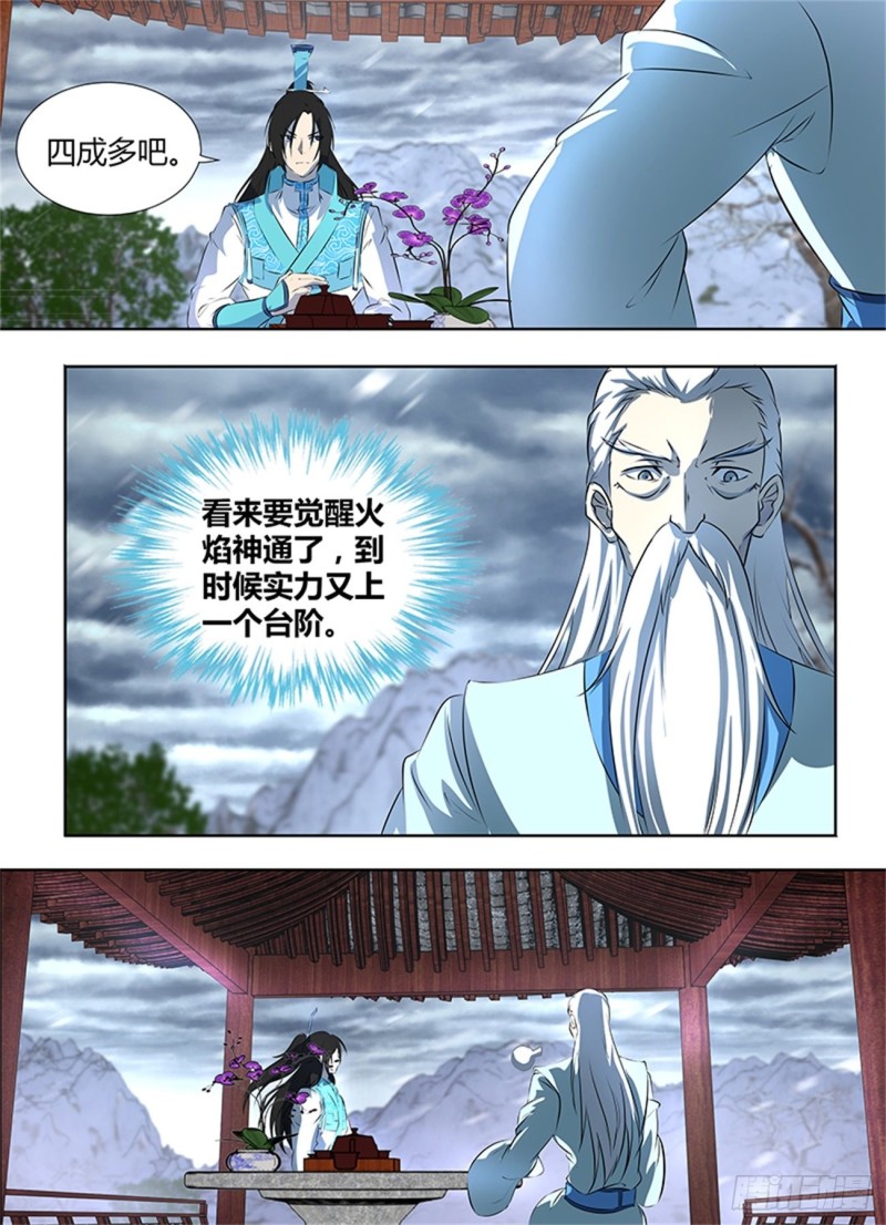 永恒至尊漫画,第一百八十六话1图