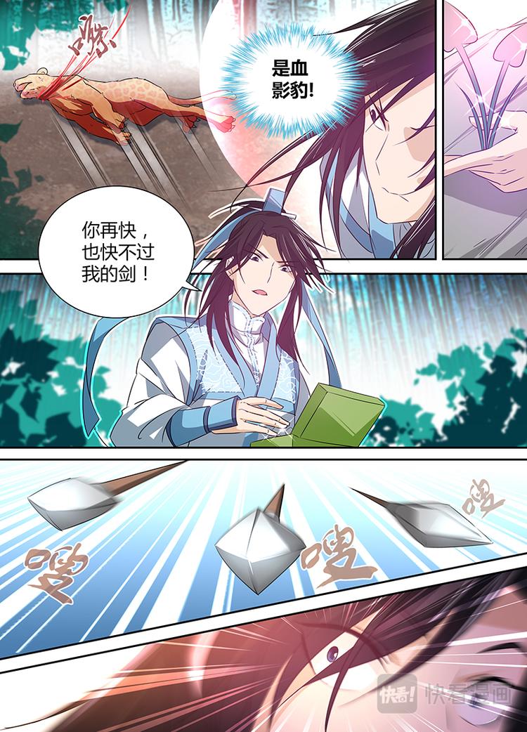 永恒至尊漫画,第五话2图