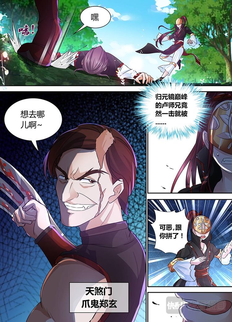 永恒至尊漫画,第四十话1图