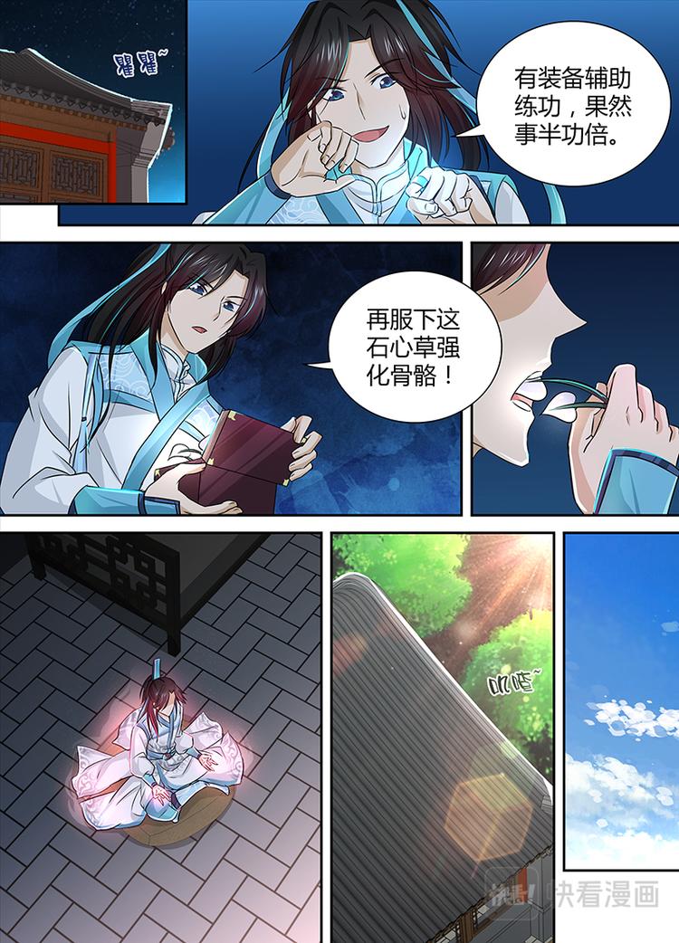 永恒至尊漫画,第八话1图
