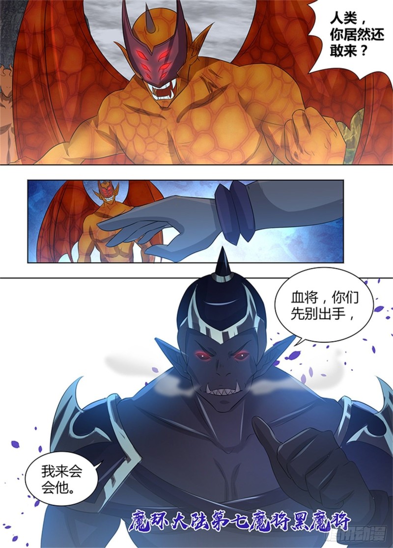 永恒至尊漫画,第二百三十六话1图