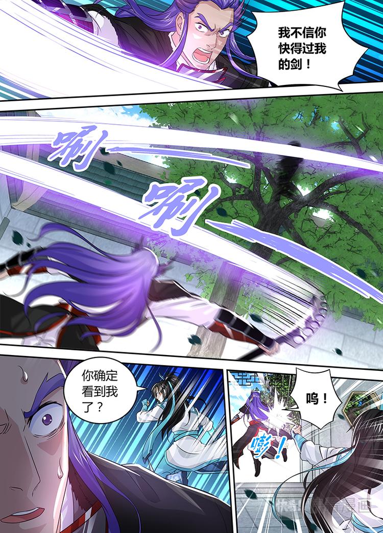 永恒至尊漫画,第五十二话2图