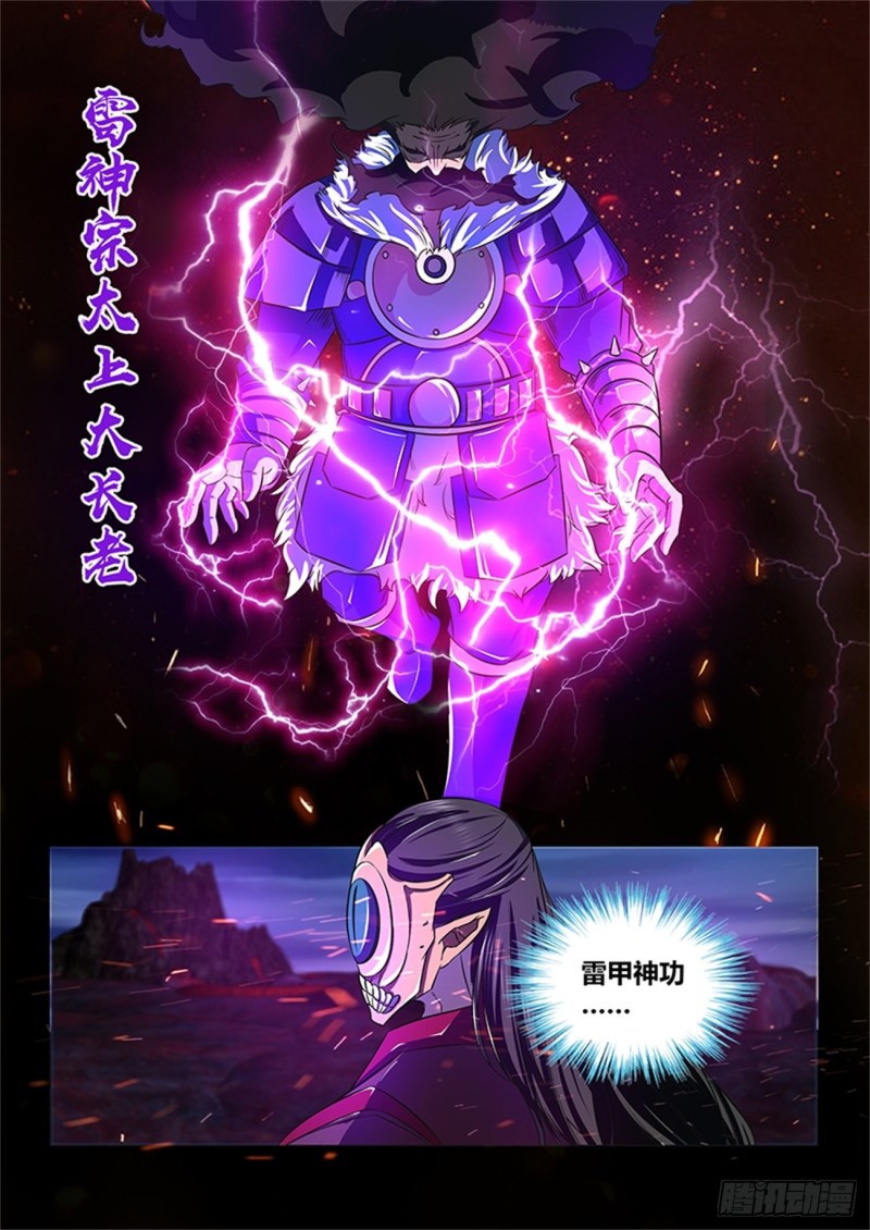 永恒至尊漫画,第一百一十七话2图