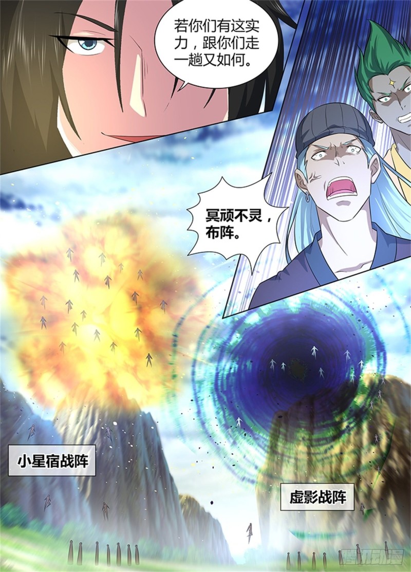 永恒至尊漫画,第二百五十九话2图