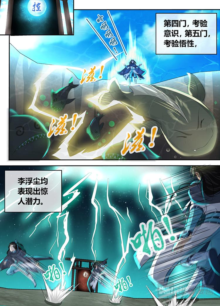 永恒至尊漫画,第七十八话1图
