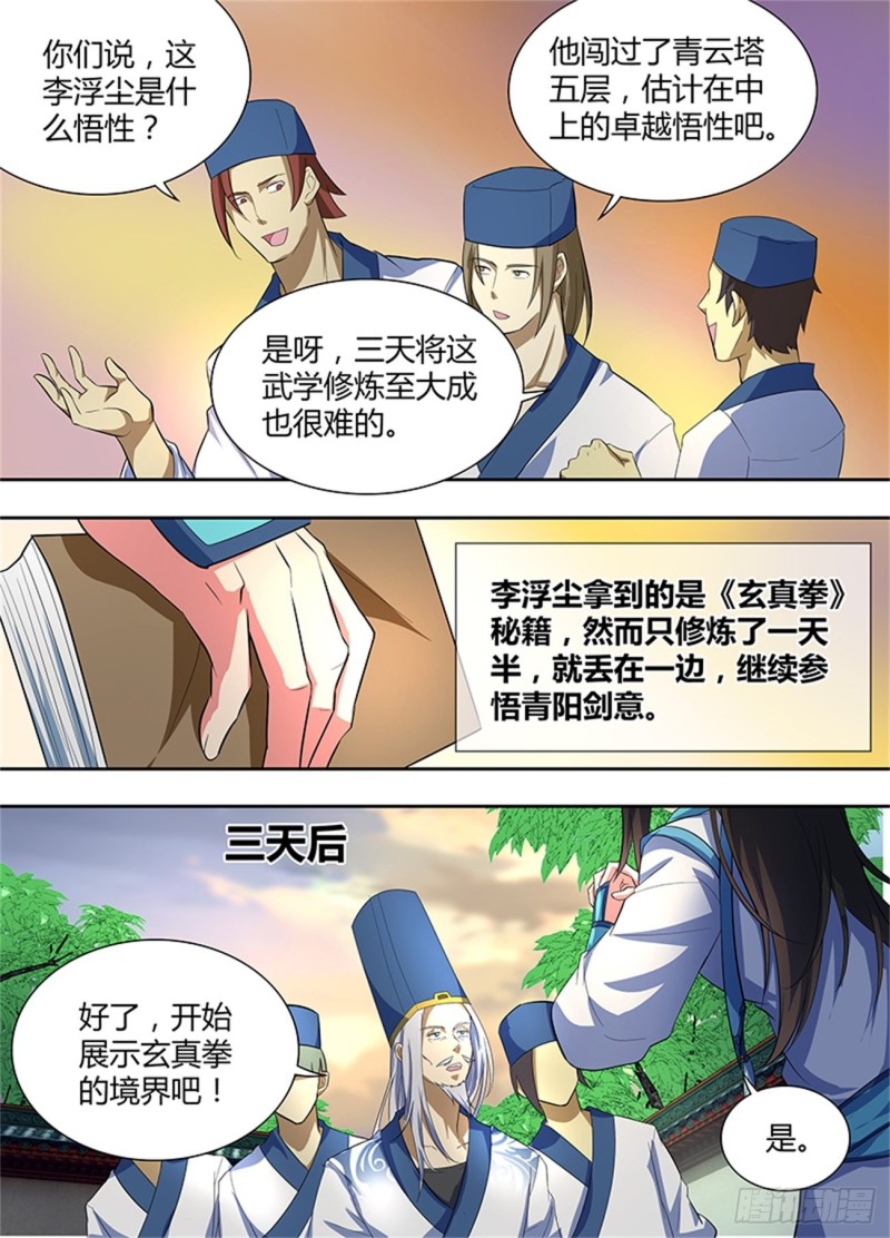 永恒至尊漫画,第一百四十二话1图