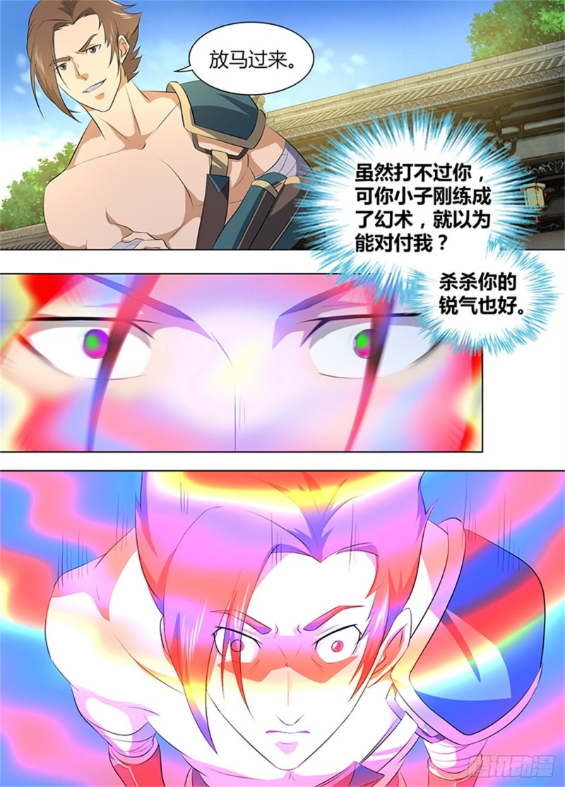永恒至尊漫画,第二百六十一话2图