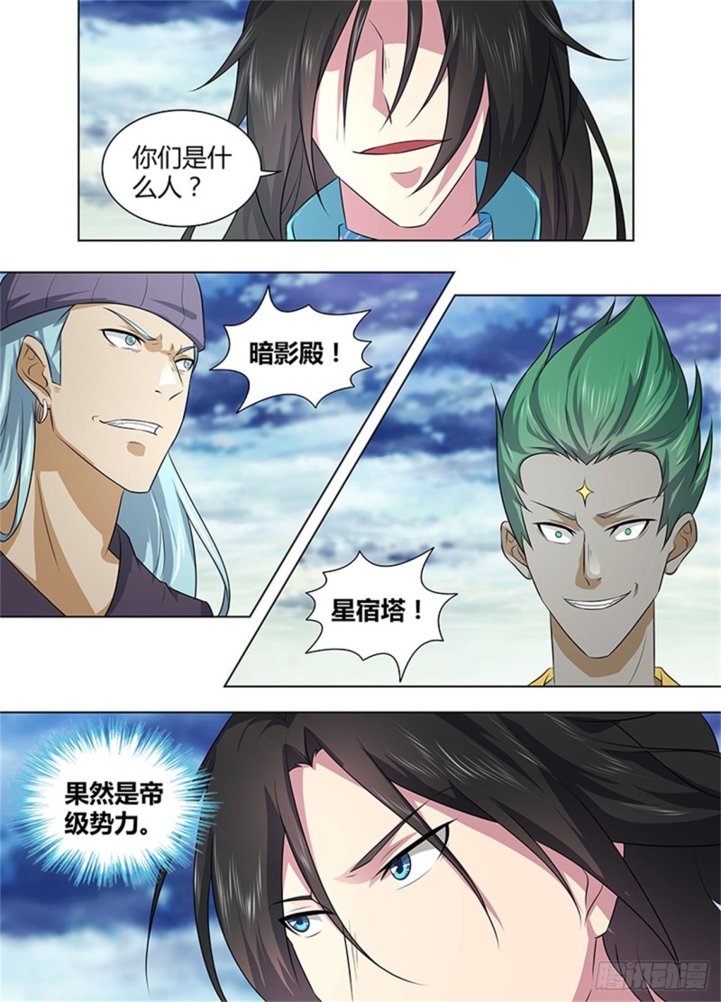 永恒至尊漫画,第二百五十九话1图