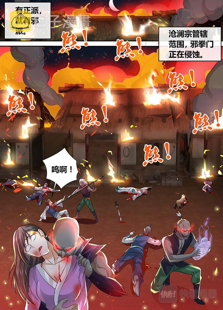 永恒至尊漫画,第五十一话2图