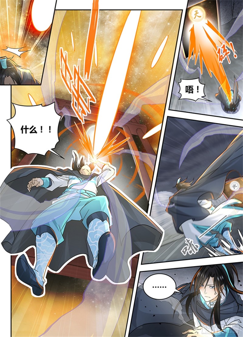 永恒至尊漫画,第七十九话1图