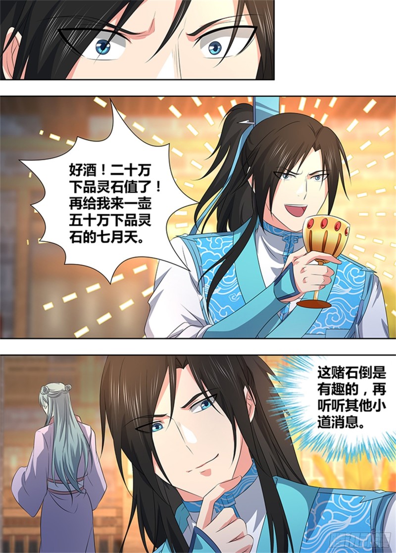 永恒至尊漫画,第二百七十六话1图