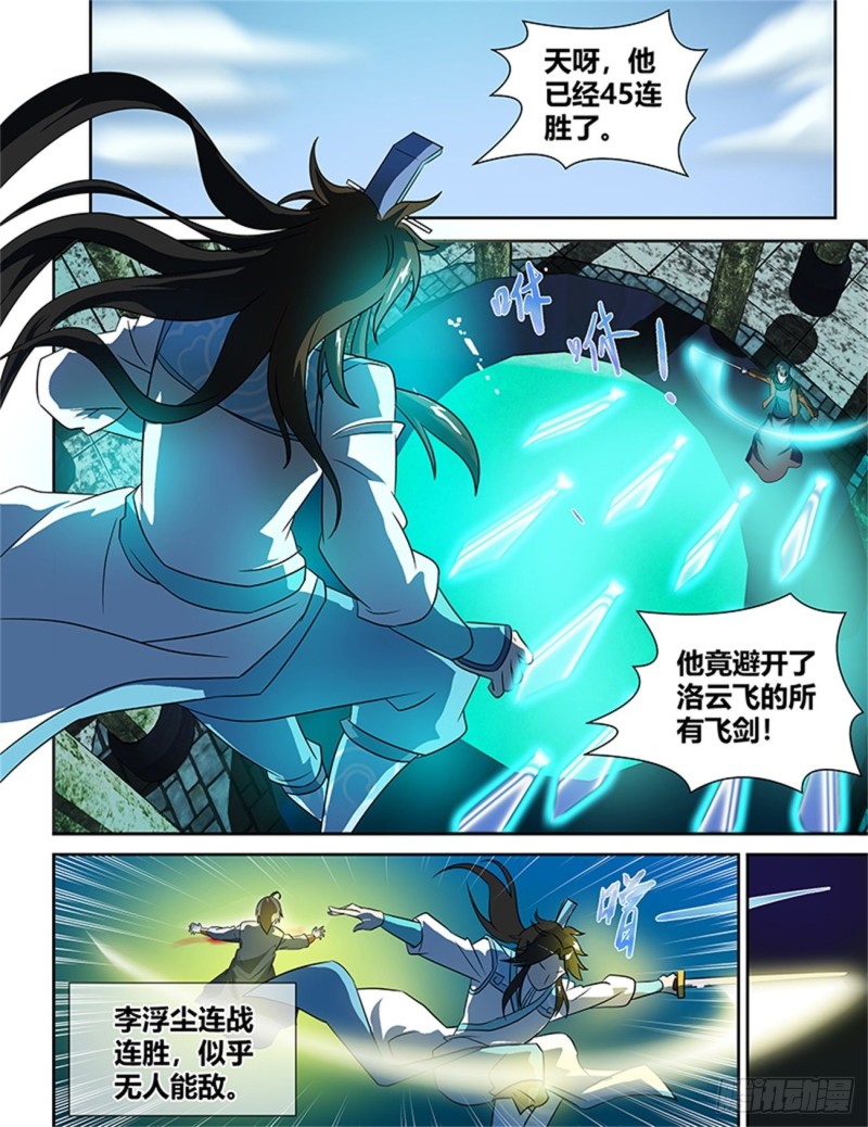 永恒至尊漫画,第九十一话2图