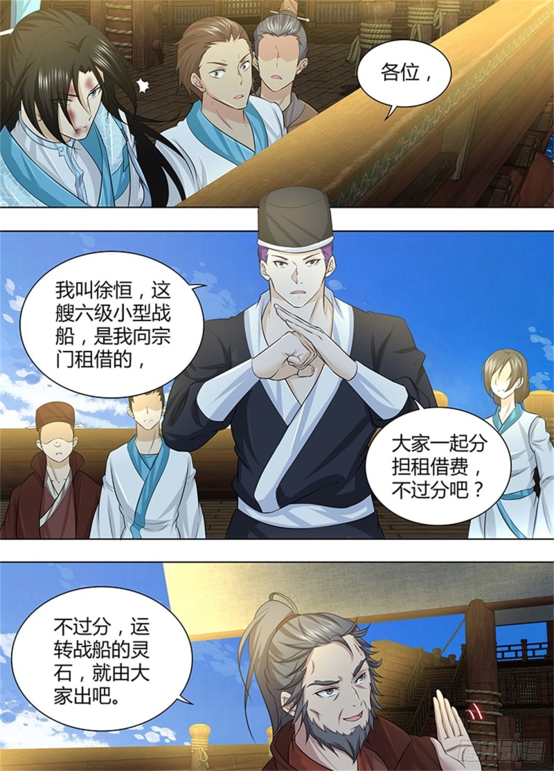 永恒至尊漫画,第二百四十六话1图