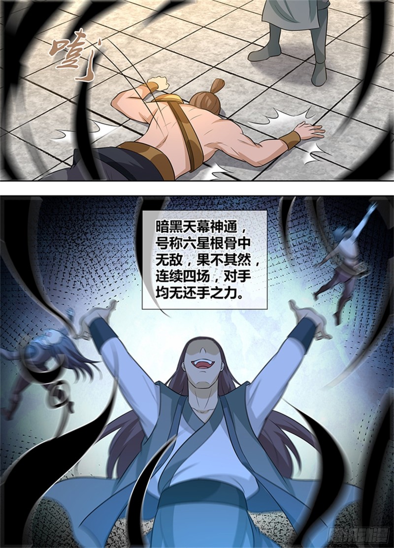 永恒至尊漫画,第三百话2图