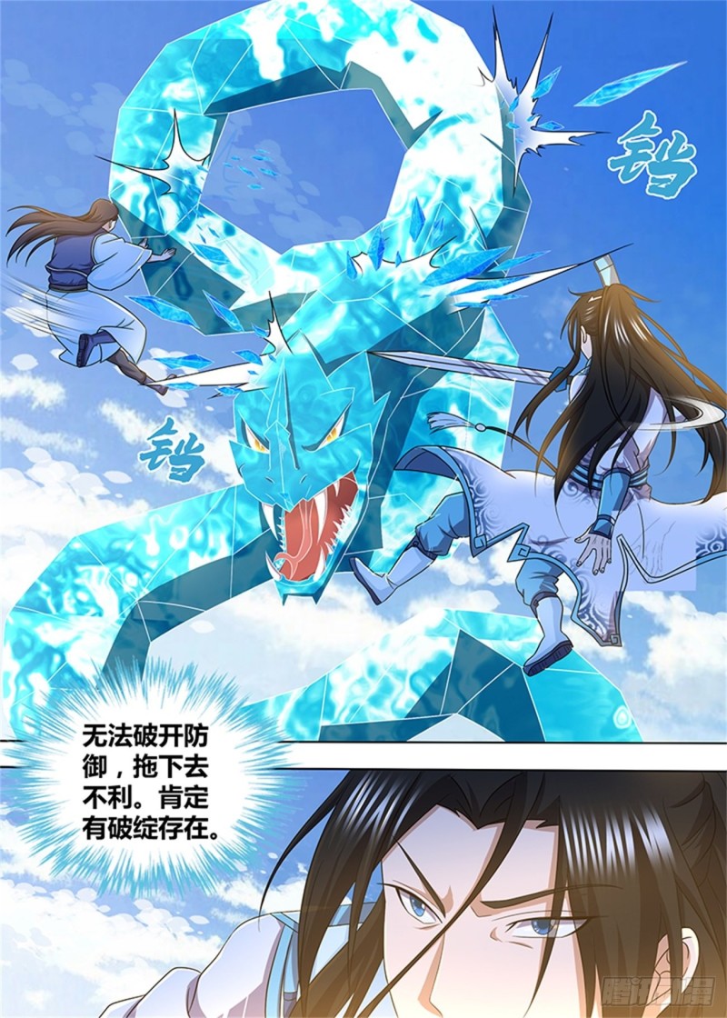 永恒至尊漫画,第一百六十九话2图