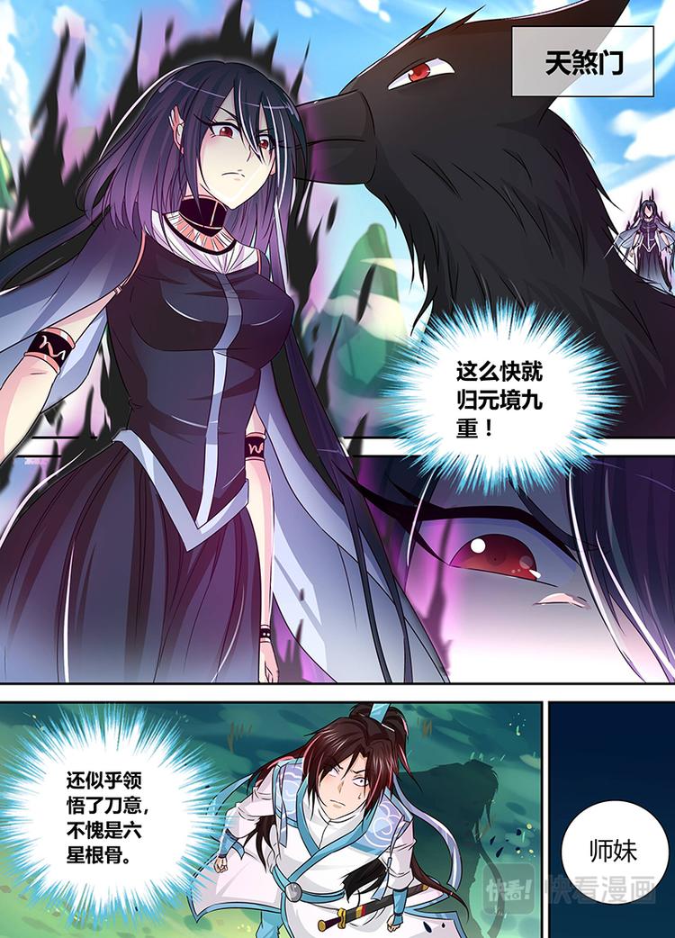 永恒至尊漫画,第三十九话2图