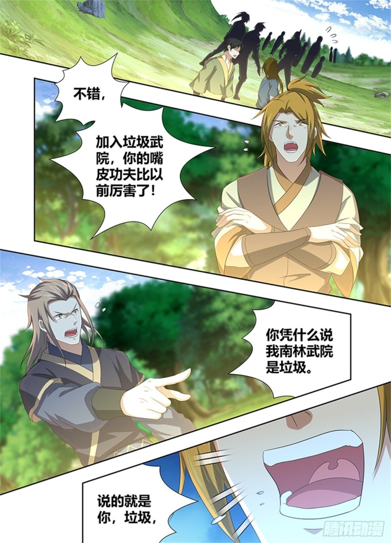 永恒至尊漫画,第二百二十三话2图