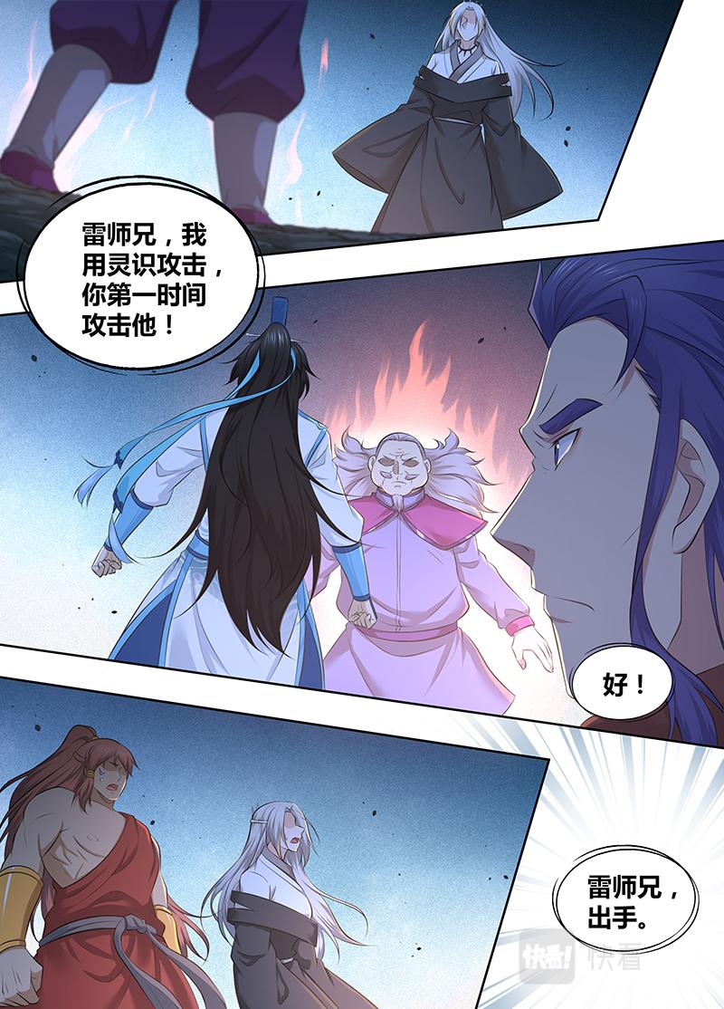 永恒至尊漫画,第三百一十五话1图