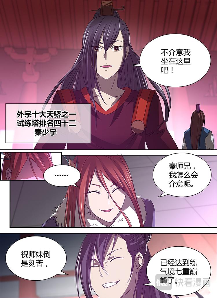 永恒至尊漫画,第二十话1图