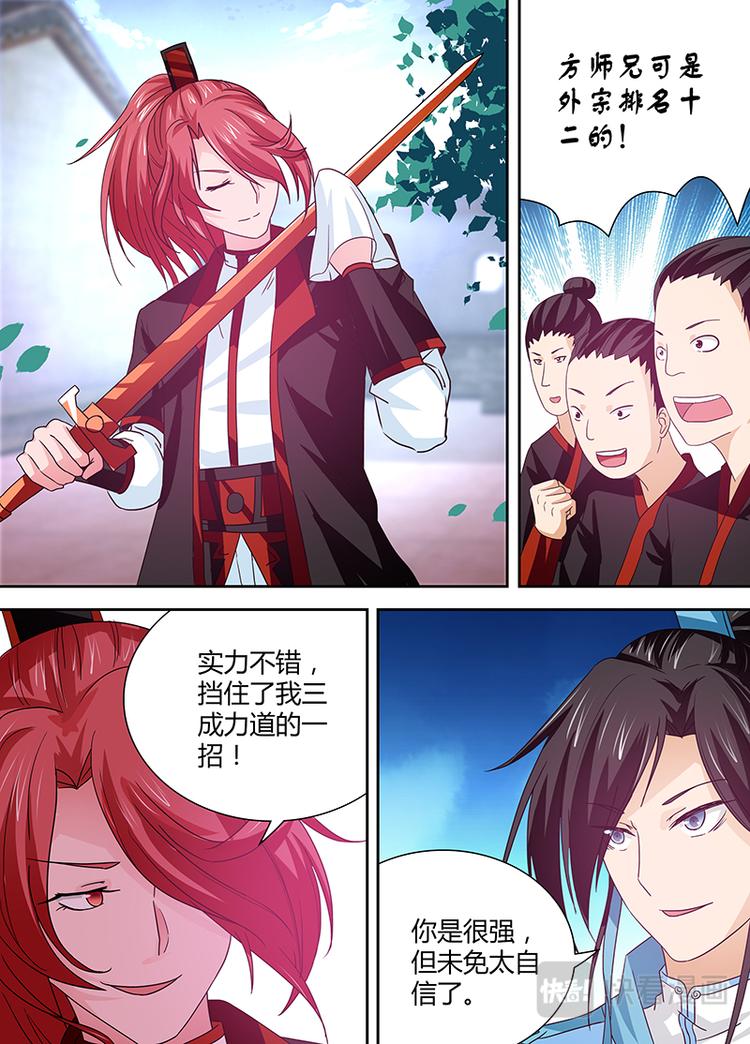 永恒至尊漫画,第十九话1图