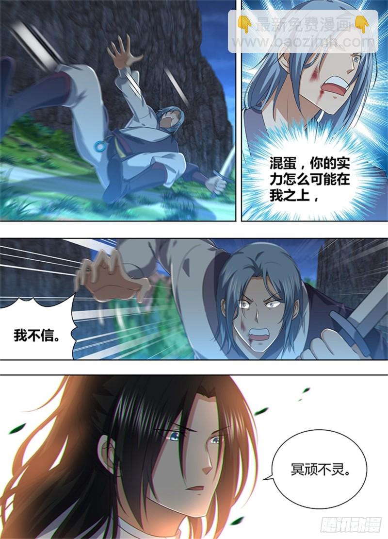 永恒至尊漫画,第二百一十一话2图