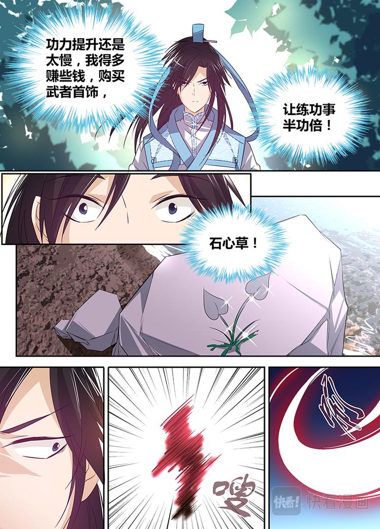永恒至尊漫画,第五话1图