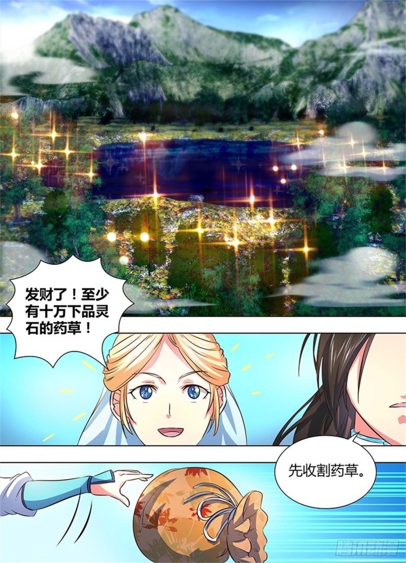 永恒至尊漫画,第一百六十八话2图