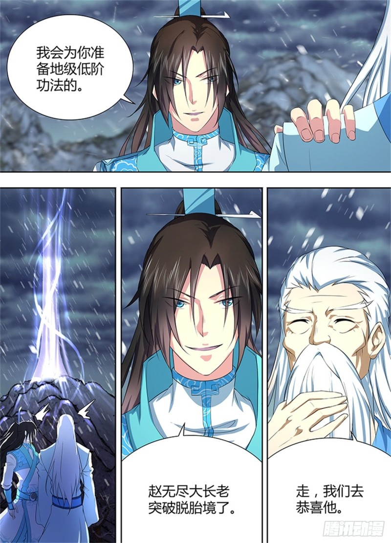 永恒至尊漫画,第二百零三话2图