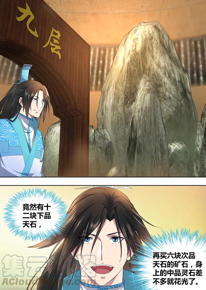 永恒至尊漫画,第二百八十八话1图