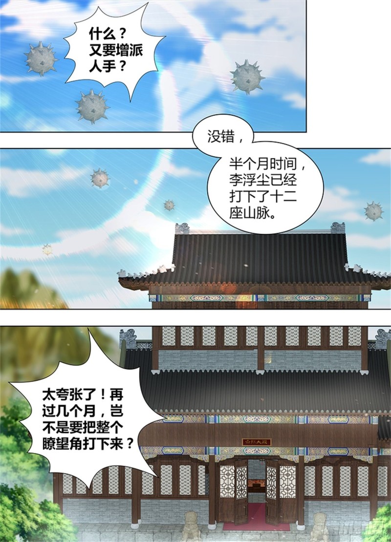 永恒至尊漫画,第二百五十四话2图
