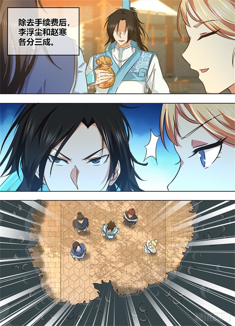 永恒至尊漫画,第一百七十话1图