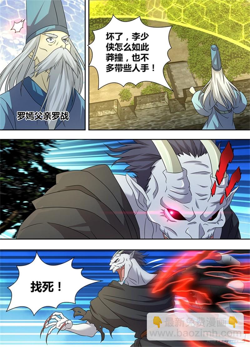 永恒至尊漫画,第一百五十七话1图