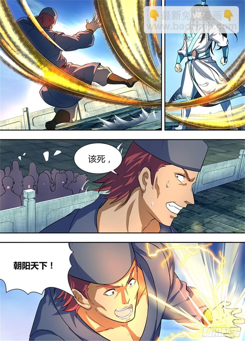 永恒至尊漫画,第一百六十二话1图