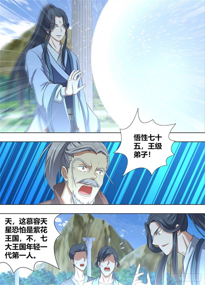 永恒至尊漫画,第二百二十四话1图