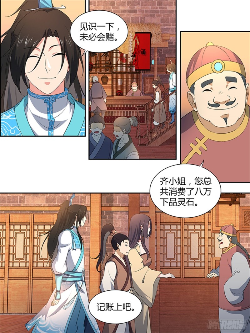 永恒至尊漫画,第二百七十八话2图