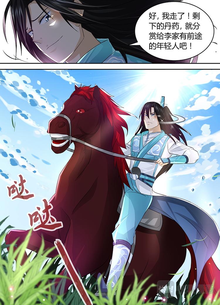 永恒至尊漫画,第五十一话2图