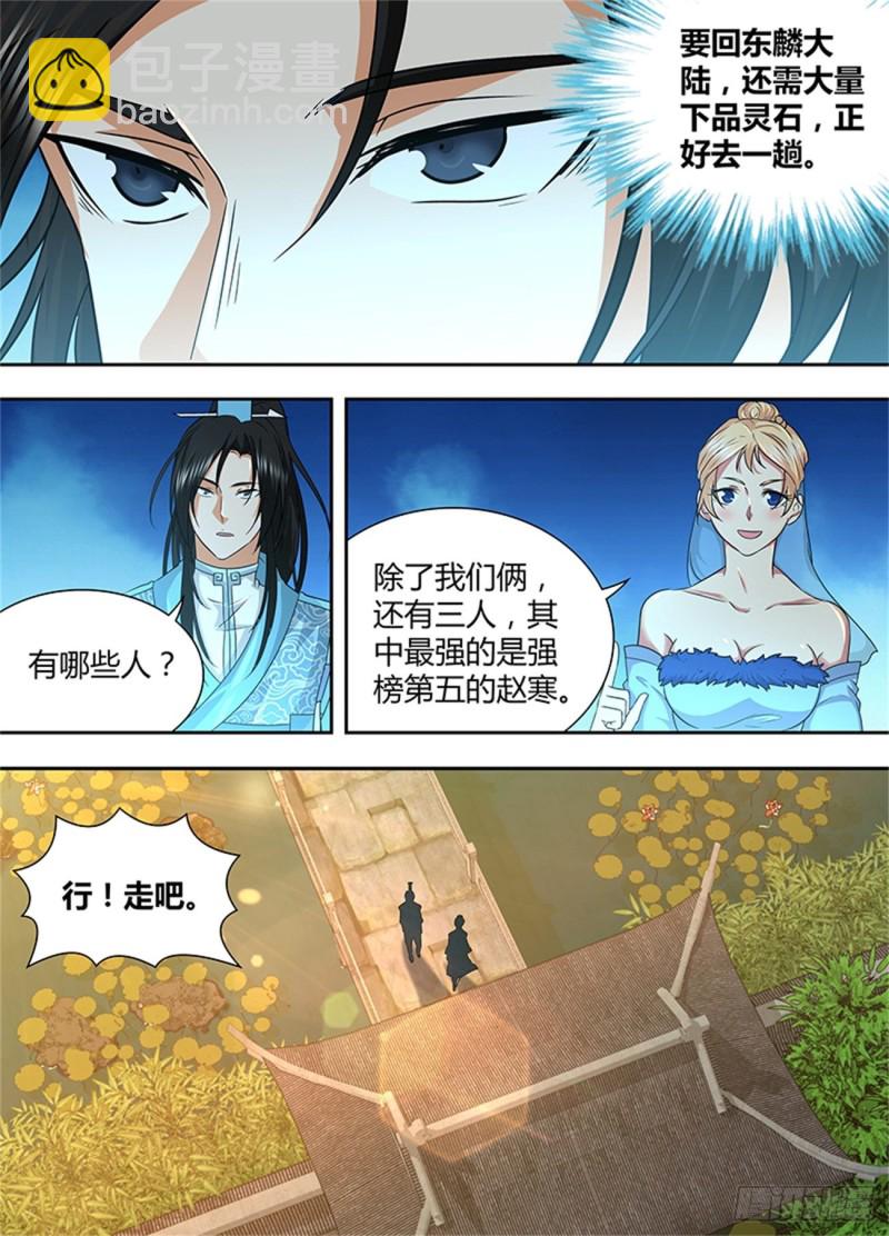 永恒至尊漫画,第一百六十五话2图