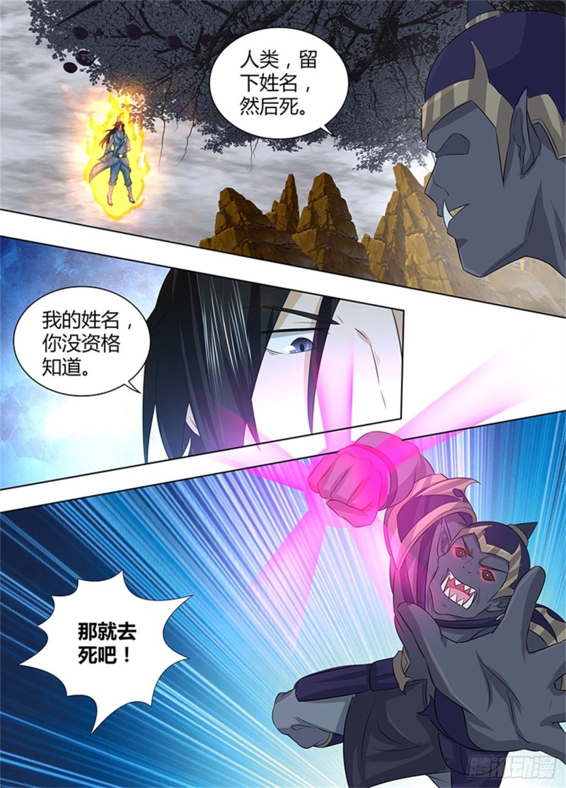 永恒至尊漫画,第二百三十六话2图